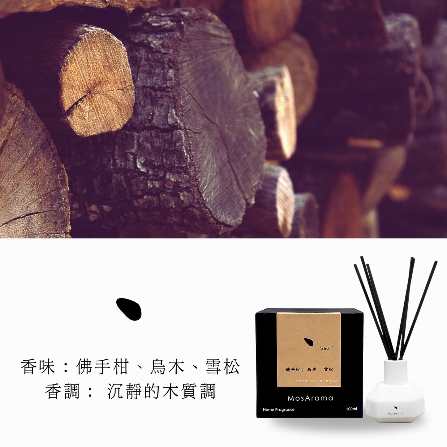 部首擴香 |室內擴香瓶 100ml