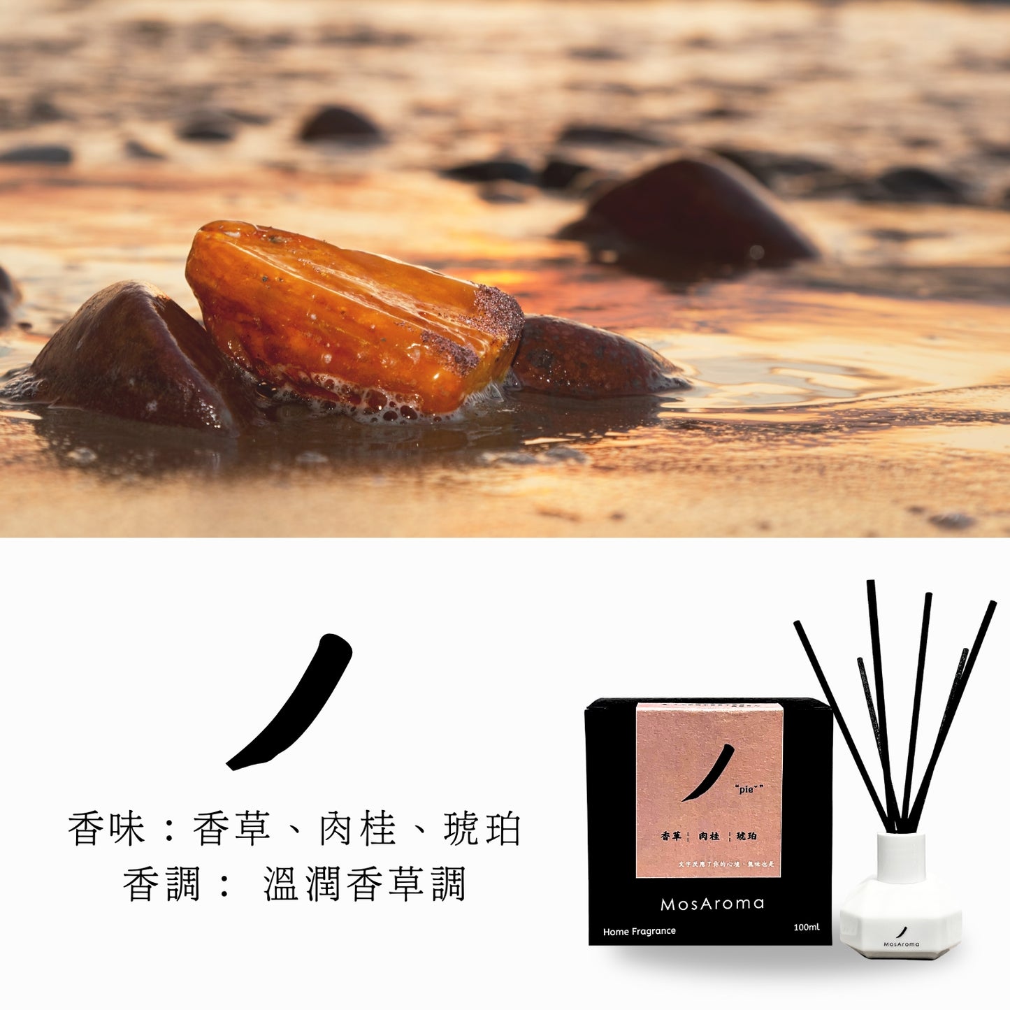 部首擴香 |室內擴香瓶 100ml